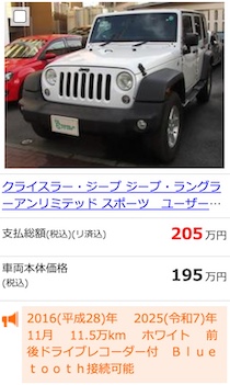 中古車