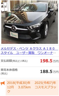 中古車