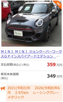 中古車