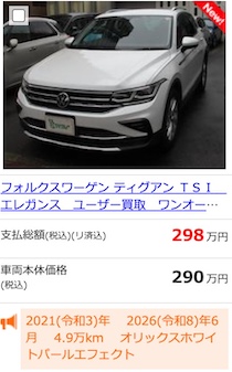 中古車