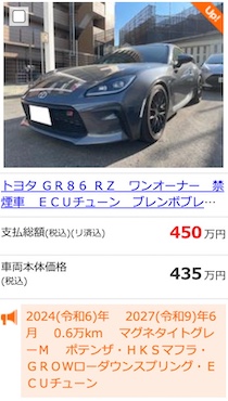 中古車