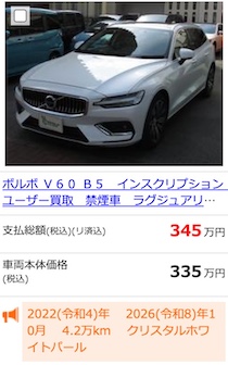 中古車