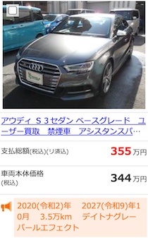 中古車