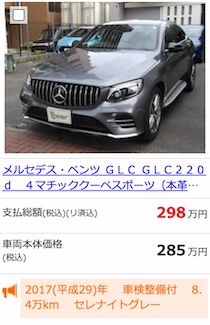 中古車