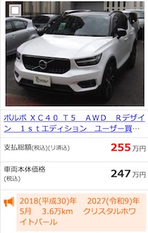 中古車