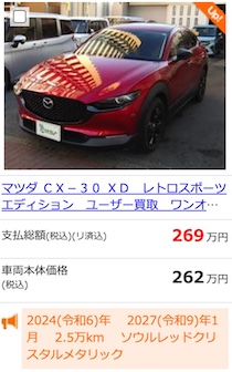 中古車
